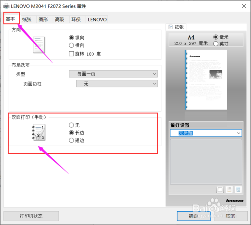 wps双面打印怎么设置