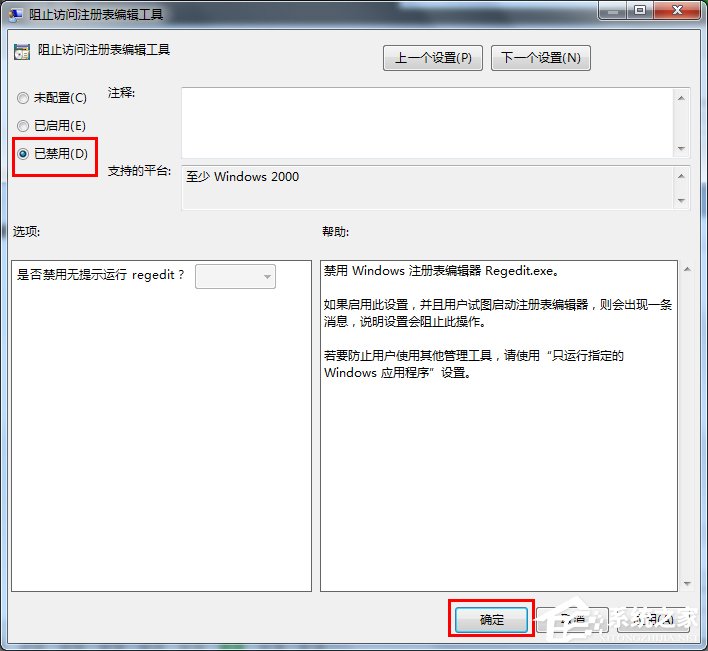 Win7系统注册表如何锁定和解锁？