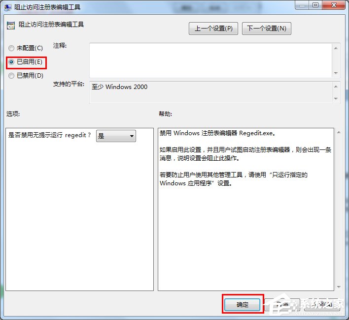 Win7系统注册表如何锁定和解锁？