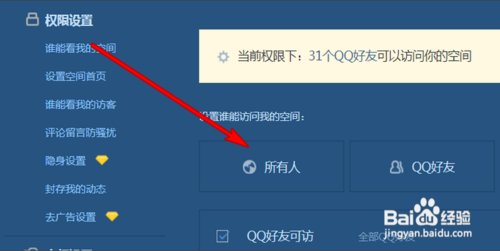 QQ空间刷赞怎么弄