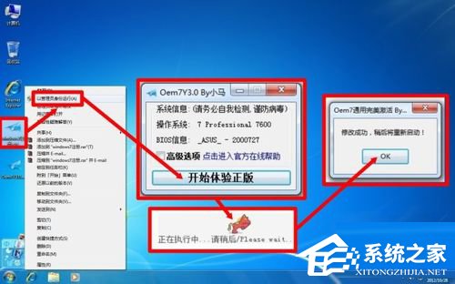 Win7系统提示你可能是盗版软件的受害者如何处理？