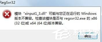 Win7系统丢失xinput1_3.dll怎么办？