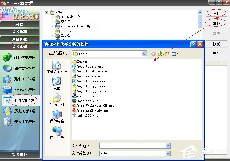 WinXP系统Windows Search卸载方法