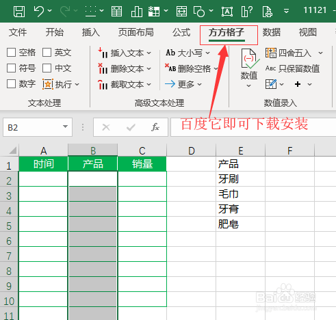 Excel下拉菜单怎么弄