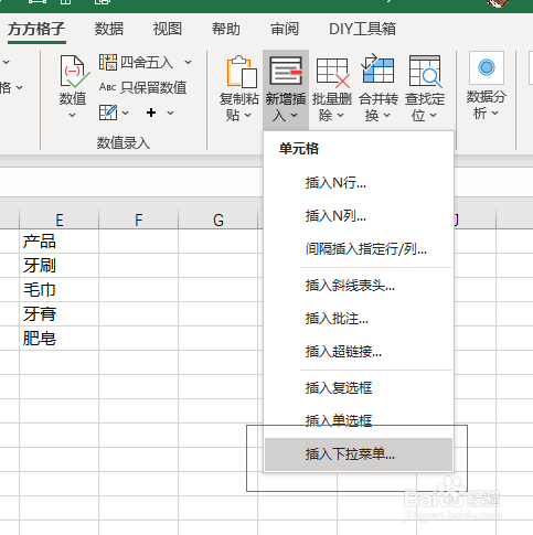 Excel下拉菜单怎么弄
