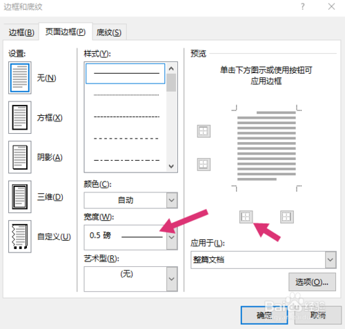 WORD文档怎么设置装订线