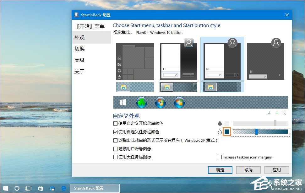 Win10任务栏透明化插件：Win10设置任务栏全透明的方法