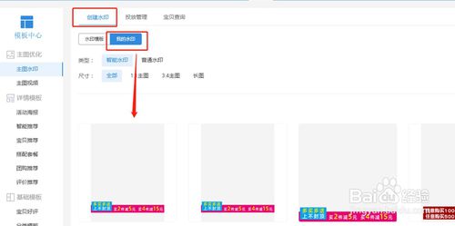 淘宝超级店长如何投放主图水印？