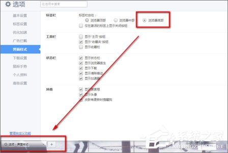 Windows10怎么把360浏览器的标签栏移至底部？