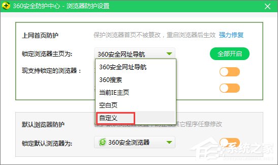 Win10系统如何修改360浏览器的主页？