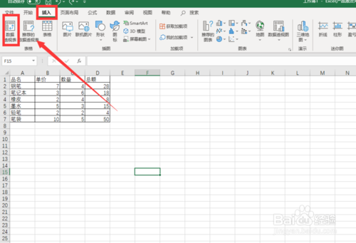 怎么在Excel中使用数据透视表