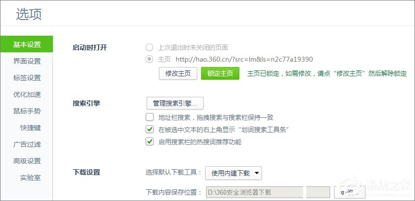 Win10系统如何修改360浏览器的主页？