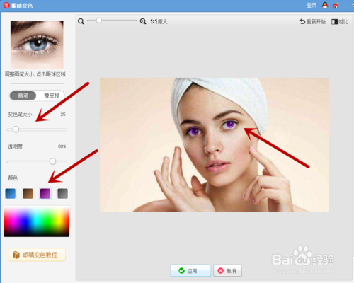美图秀秀眼睛变色效果怎样制作