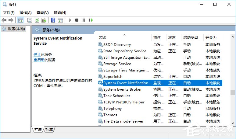 Windows10开机提示“无法启动SENS服务”怎么办？