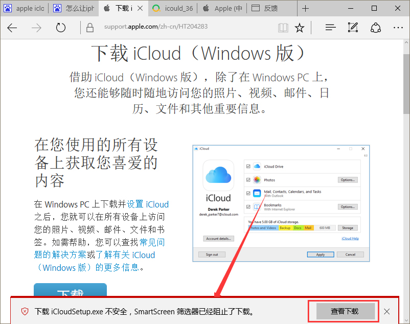 Win10系统提示“SmartScreen筛选器已经阻止了下载”怎么办？