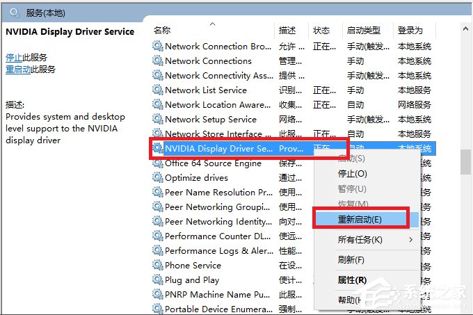 Win10系统打不开nvidia控制面板怎么解决？