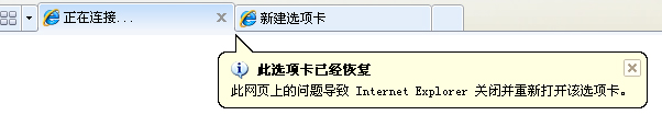 Win7系统IE浏览器提示“此选项卡已经修复”怎么解决？