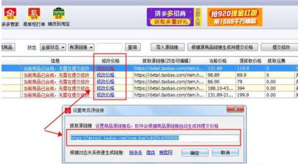 拼多多上货助理商品价格怎么更改