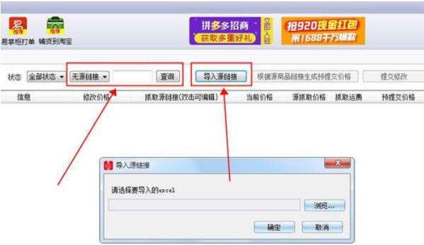 拼多多上货助理商品价格怎么更改