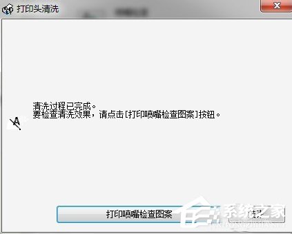 Win7系统怎么清洗打印机？