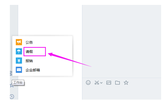 企业微信申请请假怎么弄