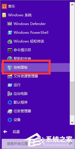 Win8控制面板在哪里打开？三种方法教你快速打开Win8控制面板