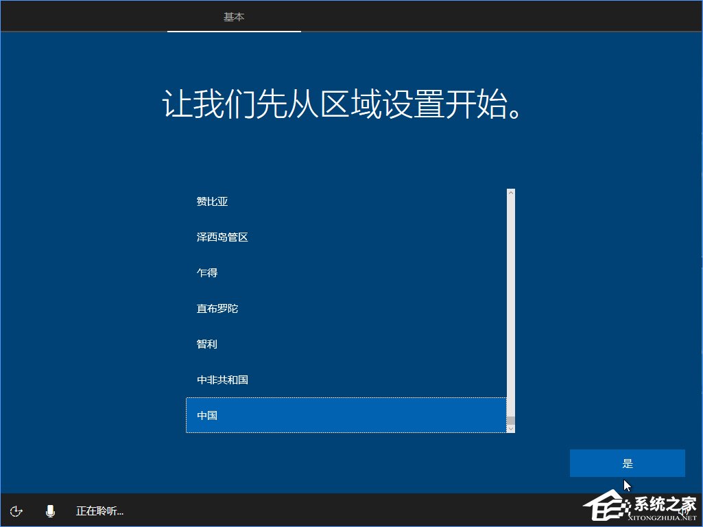 Win10 build 15063正式版系统的详细安装教程