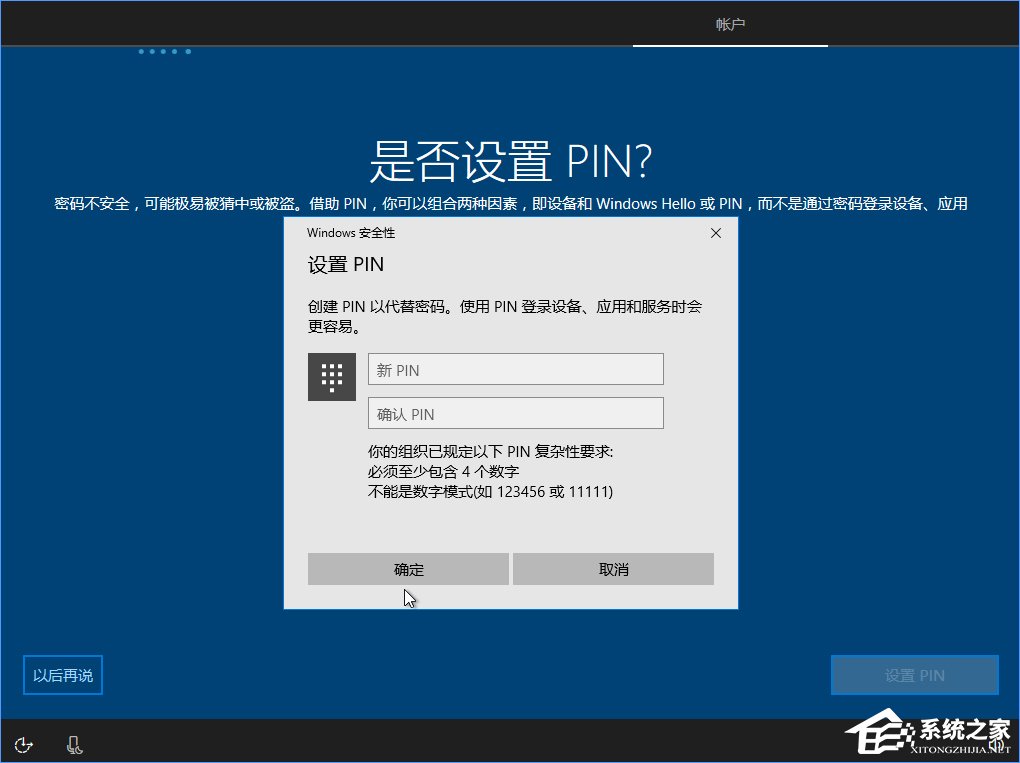 Win10 build 15063正式版系统的详细安装教程