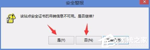 Win8电脑上总显示该站点的安全证书吊销信息不可用怎么解决？