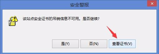 Win8电脑上总显示该站点的安全证书吊销信息不可用怎么解决？