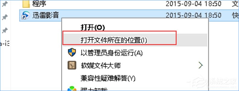 Windows10如何彻底删除迅雷影音片库？