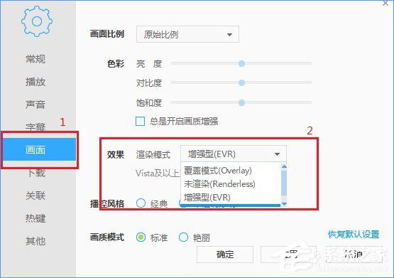 Win10系统下迅雷影音全屏播放视频画面会撕裂怎么办？