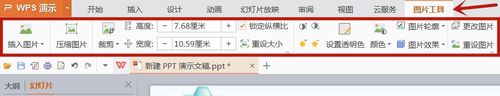 WPS系统PPT图片怎么编辑？