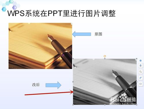 WPS系统PPT图片怎么编辑？