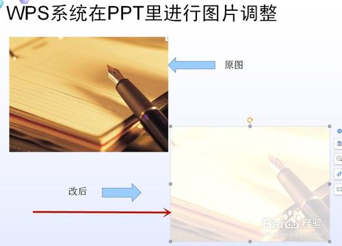 WPS系统PPT图片怎么编辑？