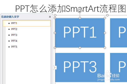 PPT如何添加SmartArt流程图？