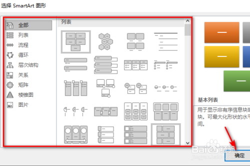 PPT如何添加SmartArt流程图？