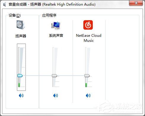 Win7系统音量控制器打不开怎么办？