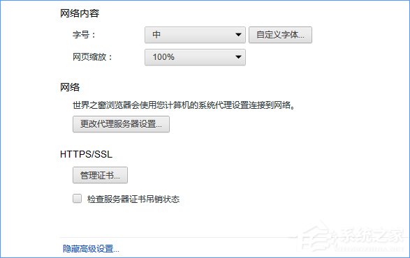 Windows10如何设置世界之窗浏览器的字号大小？