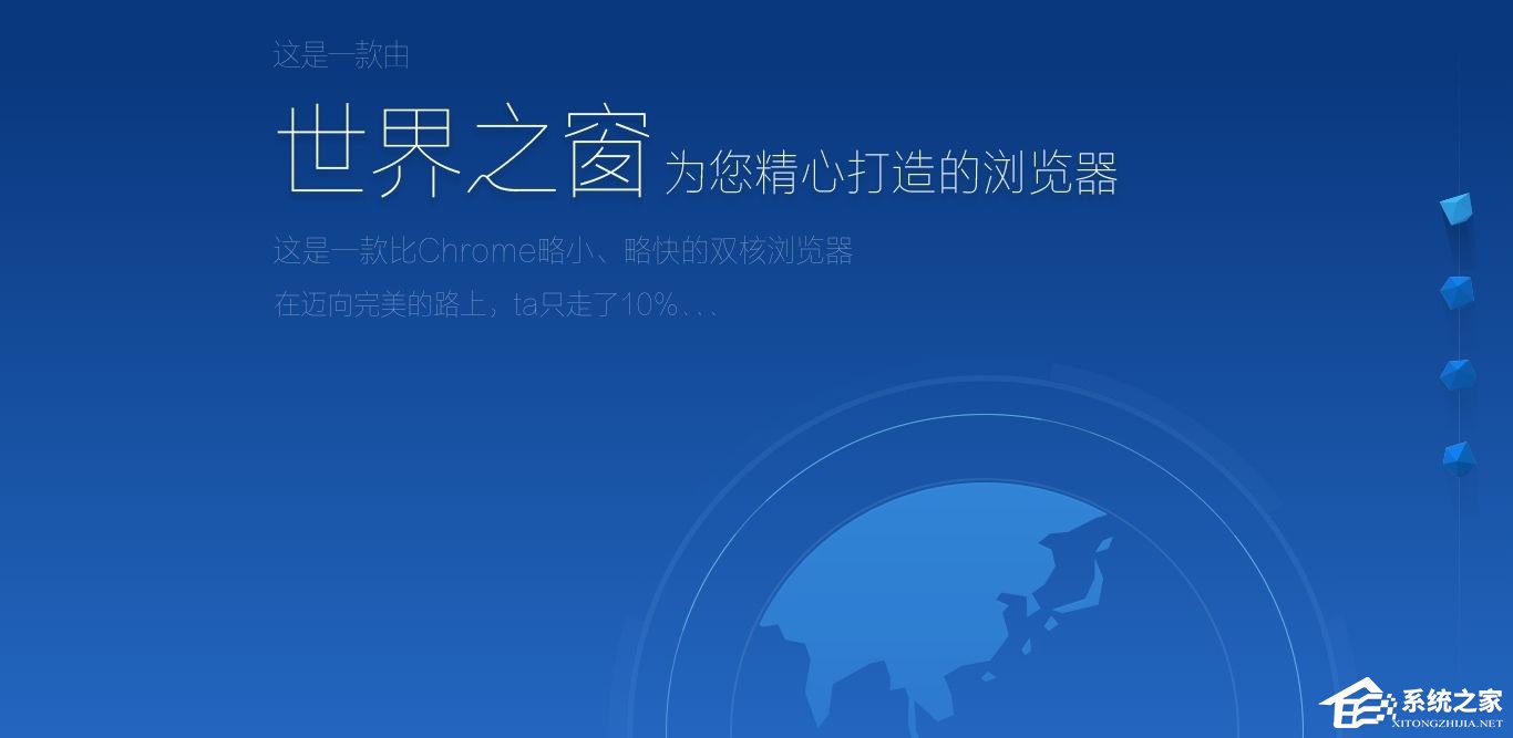 Windows10如何设置世界之窗浏览器的字号大小？