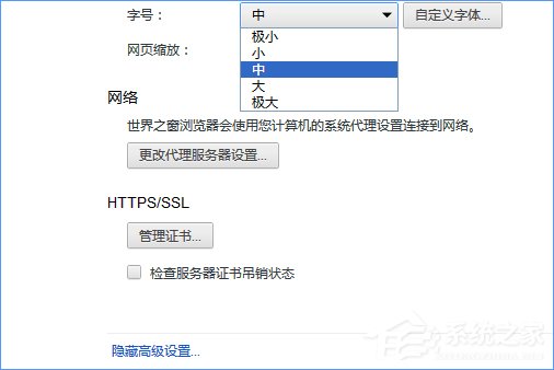 Windows10如何设置世界之窗浏览器的字号大小？