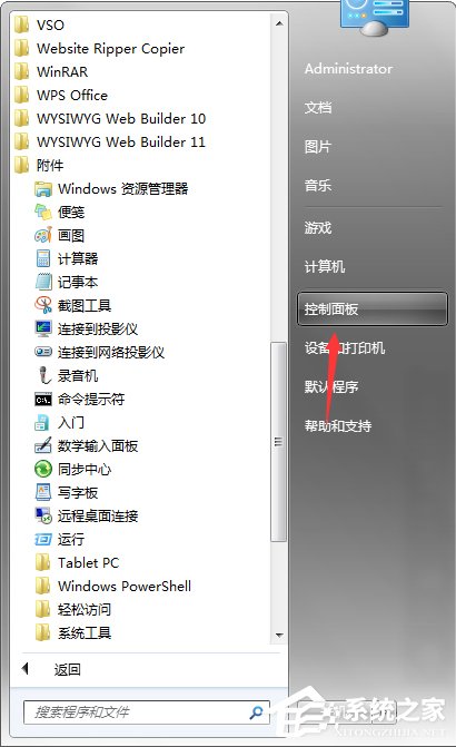 Win7系统电脑计划任务怎么设置？