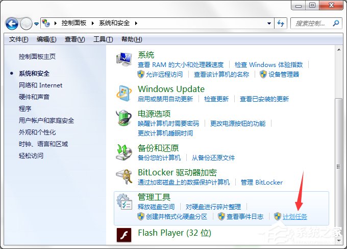 Win7系统电脑计划任务怎么设置？