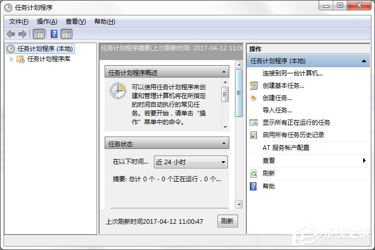 Win7系统电脑计划任务怎么设置？