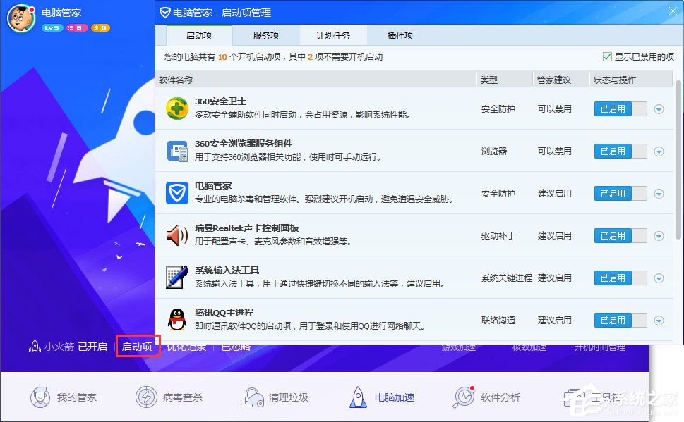 Win7系统电脑计划任务怎么设置？