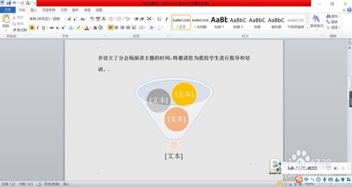 word2010如何插入漏斗？