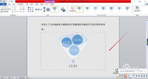 word2010如何插入漏斗？