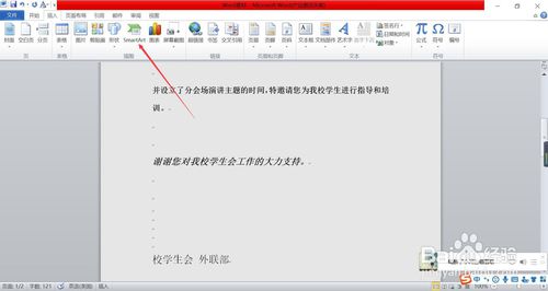 word2010如何插入漏斗？