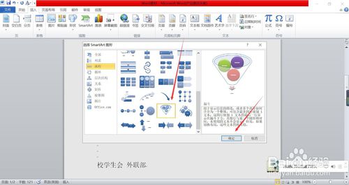 word2010如何插入漏斗？