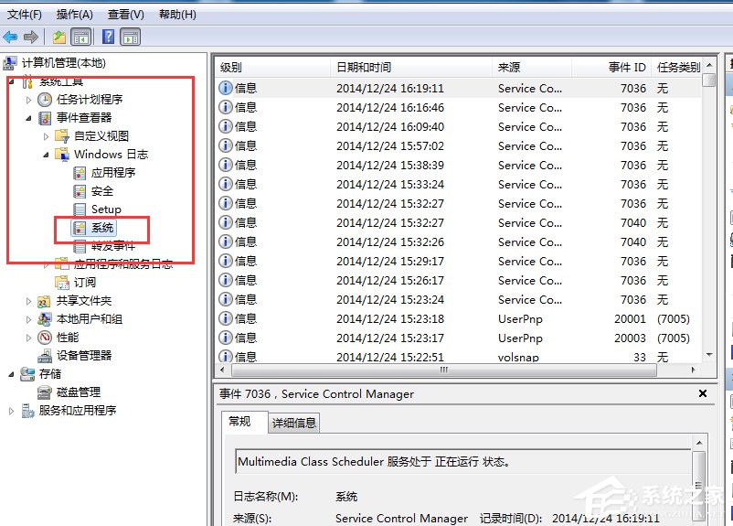 Win7系统如何查看系统错误日志？